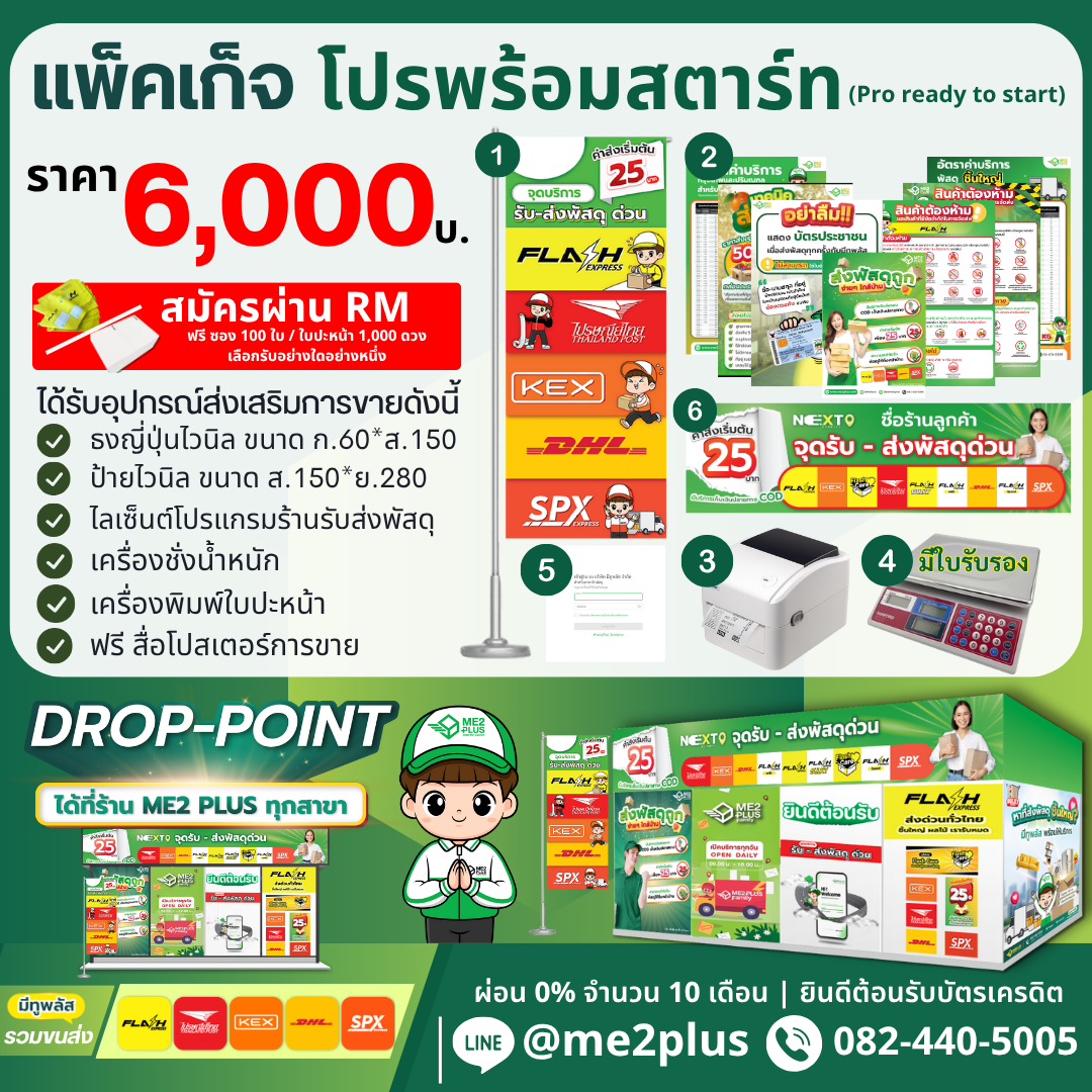 แพ็คเกจ พร้อมสตาร์ท